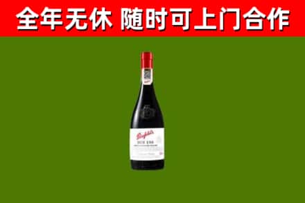 武冈市烟酒回收奔富红酒.jpg